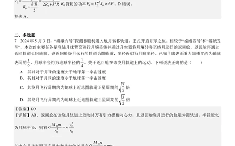 湖南物理-答案-p_近10年高考真题汇编（必刷）_2024年高考真题_高考真题（截止6.29）_其他地方卷（目前搜集不完整）_湖南卷（物、化、政、地）