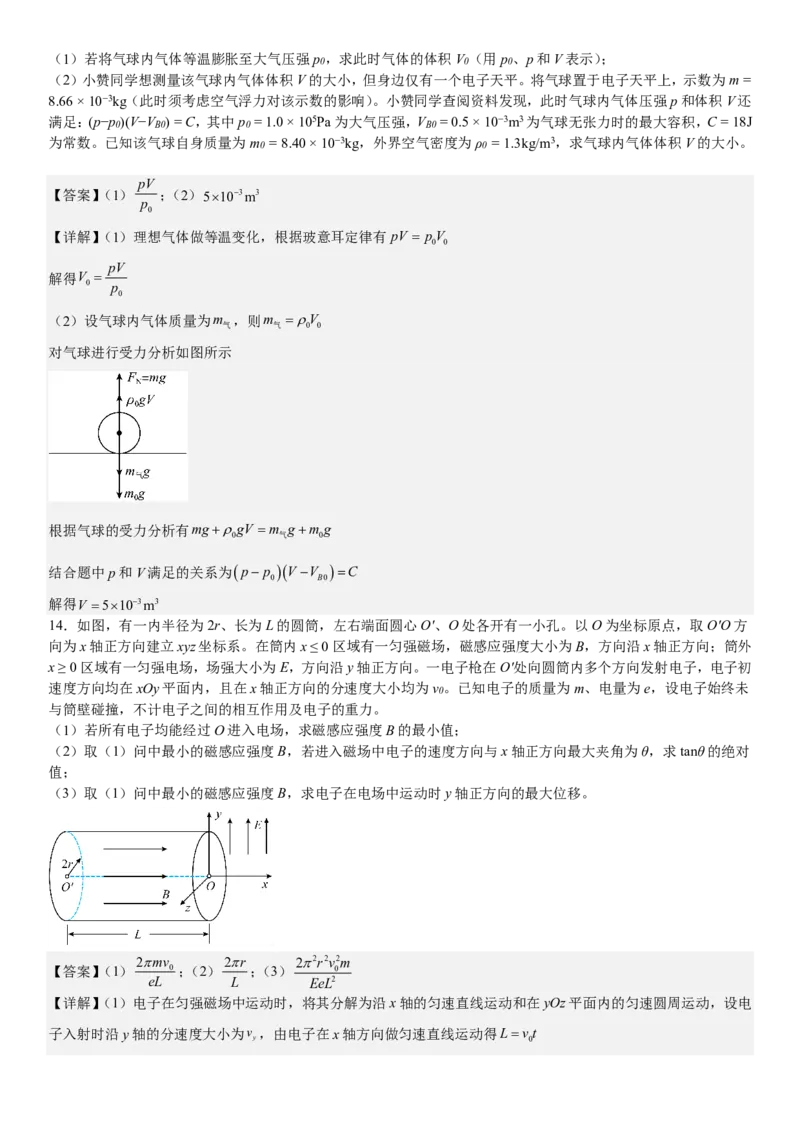 湖南物理-答案-p_近10年高考真题汇编（必刷）_2024年高考真题_高考真题（截止6.29）_其他地方卷（目前搜集不完整）_湖南卷（物、化、政、地）