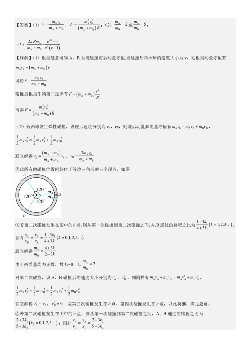 湖南物理-答案-p_近10年高考真题汇编（必刷）_2024年高考真题_高考真题（截止6.29）_其他地方卷（目前搜集不完整）_湖南卷（物、化、政、地）