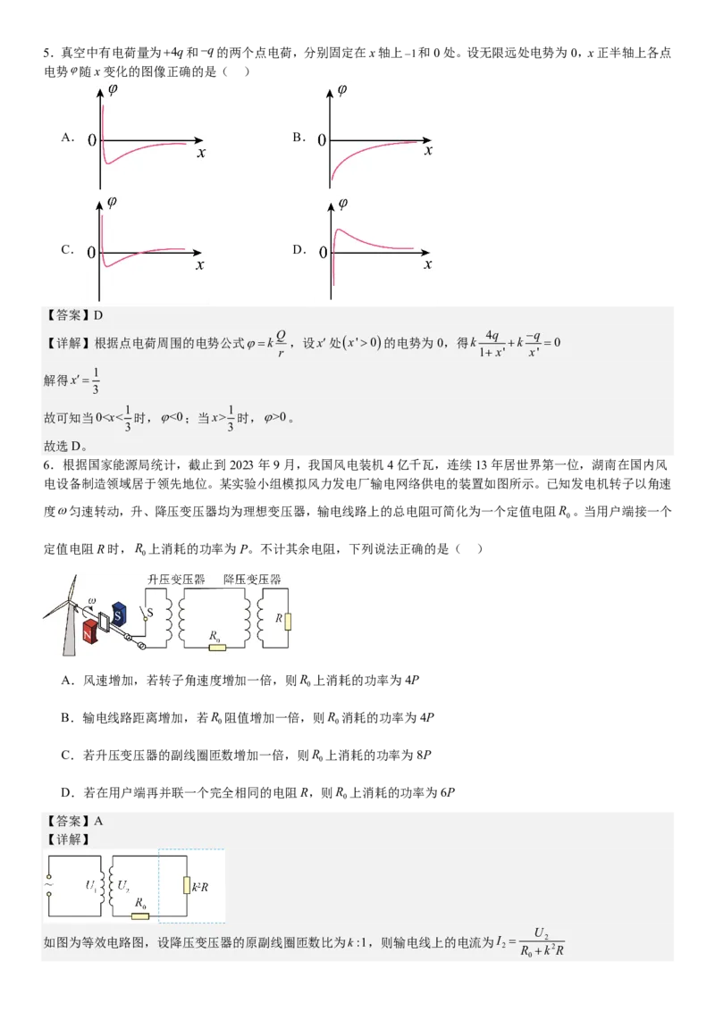 湖南物理-答案-p_近10年高考真题汇编（必刷）_2024年高考真题_高考真题（截止6.29）_其他地方卷（目前搜集不完整）_湖南卷（物、化、政、地）