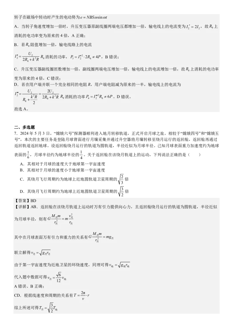 湖南物理-答案-p_近10年高考真题汇编（必刷）_2024年高考真题_高考真题（截止6.29）_其他地方卷（目前搜集不完整）_湖南卷（物、化、政、地）