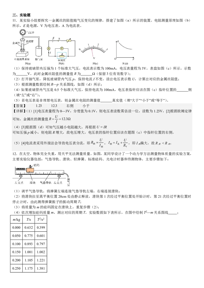 湖南物理-答案-p_近10年高考真题汇编（必刷）_2024年高考真题_高考真题（截止6.29）_其他地方卷（目前搜集不完整）_湖南卷（物、化、政、地）