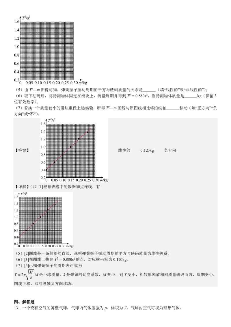 湖南物理-答案-p_近10年高考真题汇编（必刷）_2024年高考真题_高考真题（截止6.29）_其他地方卷（目前搜集不完整）_湖南卷（物、化、政、地）