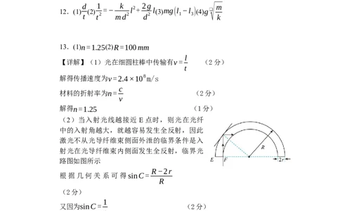 辽宁省鞍山市第一中学2025届高三下学期八模考试物理答案_2025年5月_250529辽宁省鞍山市第一中学2025届高三下学期八模考试（全科）