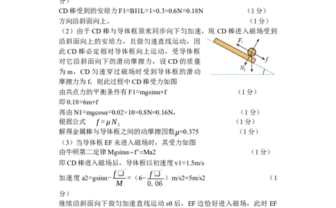 辽宁省鞍山市第一中学2025届高三下学期八模考试物理答案_2025年5月_250529辽宁省鞍山市第一中学2025届高三下学期八模考试（全科）