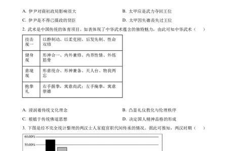 广东省广州市执信中学2023-2024学年高三上学期开学考试历史试题（原卷版）(1)_2023年8月_028月合集_2024届广东省广州市执信中学高三上学期开学考试