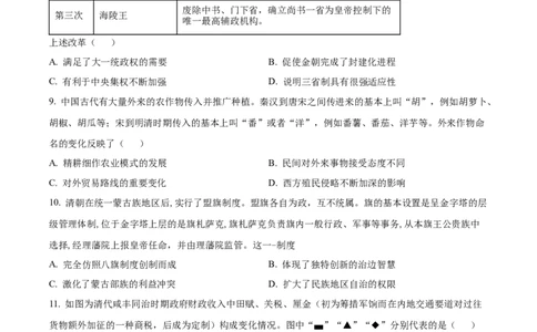 广东省广州市执信中学2023-2024学年高三上学期开学考试历史试题（原卷版）(1)_2023年8月_028月合集_2024届广东省广州市执信中学高三上学期开学考试