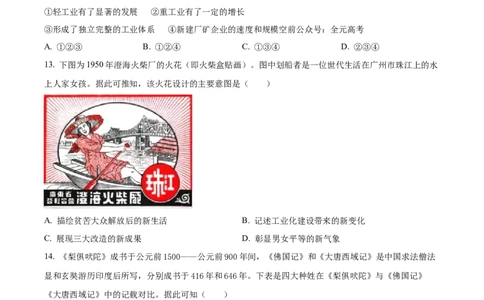 广东省广州市执信中学2023-2024学年高三上学期开学考试历史试题（原卷版）(1)_2023年8月_028月合集_2024届广东省广州市执信中学高三上学期开学考试