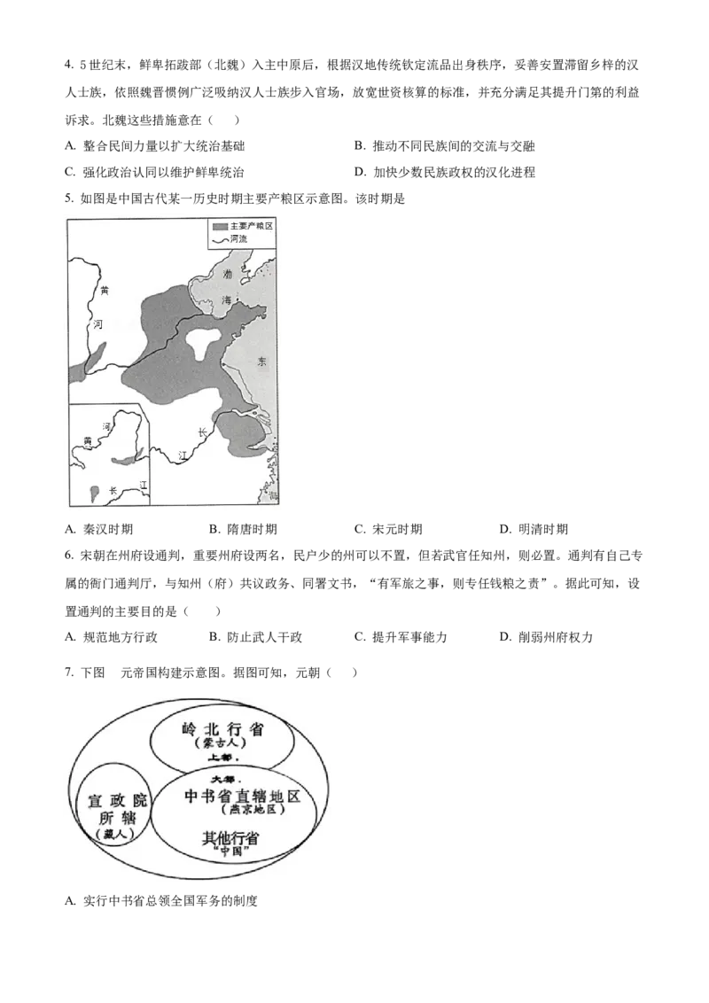 广东省广州市执信中学2023-2024学年高三上学期开学考试历史试题（原卷版）(1)_2023年8月_028月合集_2024届广东省广州市执信中学高三上学期开学考试