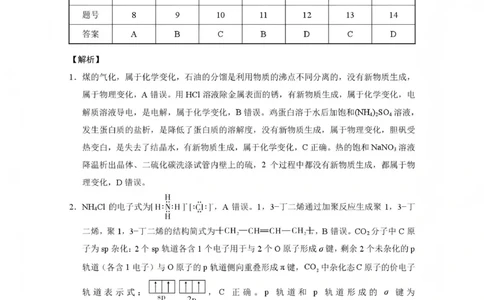 2026届云南三校高考备考实用性联考卷（五）化学答案(1)_2026年1月_2601192026届云南三校高考备考实用性联考卷（五）_2026届云南三校高考备考实用性联考卷（五）化学试题含答案