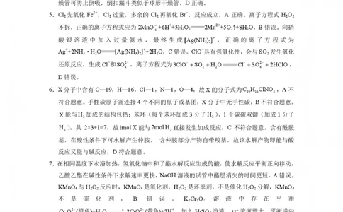 2026届云南三校高考备考实用性联考卷（五）化学答案(1)_2026年1月_2601192026届云南三校高考备考实用性联考卷（五）_2026届云南三校高考备考实用性联考卷（五）化学试题含答案