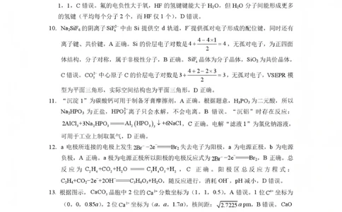 2026届云南三校高考备考实用性联考卷（五）化学答案(1)_2026年1月_2601192026届云南三校高考备考实用性联考卷（五）_2026届云南三校高考备考实用性联考卷（五）化学试题含答案