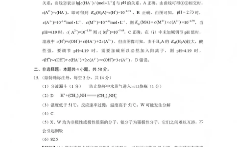 2026届云南三校高考备考实用性联考卷（五）化学答案(1)_2026年1月_2601192026届云南三校高考备考实用性联考卷（五）_2026届云南三校高考备考实用性联考卷（五）化学试题含答案