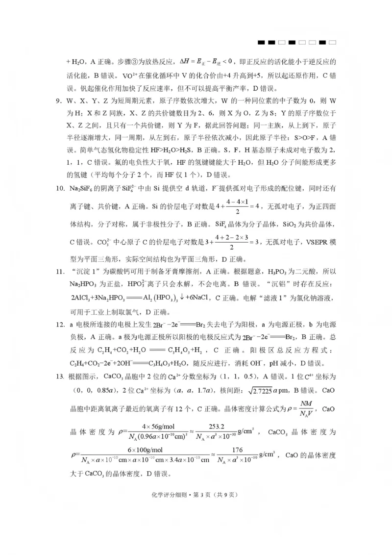 2026届云南三校高考备考实用性联考卷（五）化学答案(1)_2026年1月_2601192026届云南三校高考备考实用性联考卷（五）_2026届云南三校高考备考实用性联考卷（五）化学试题含答案