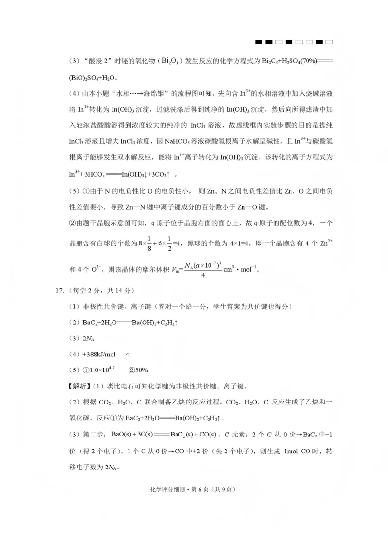 2026届云南三校高考备考实用性联考卷（五）化学答案(1)_2026年1月_2601192026届云南三校高考备考实用性联考卷（五）_2026届云南三校高考备考实用性联考卷（五）化学试题含答案