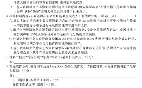 青海省西宁市大通县2024-2025学年高二下学期期末联考语文试卷（含答案）_2025年8月_250801青海省西宁市大通县2024-2025学年高二下学期期末联考（全科）