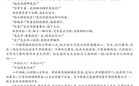 青海省西宁市大通县2024-2025学年高二下学期期末联考语文试卷（含答案）_2025年8月_250801青海省西宁市大通县2024-2025学年高二下学期期末联考（全科）