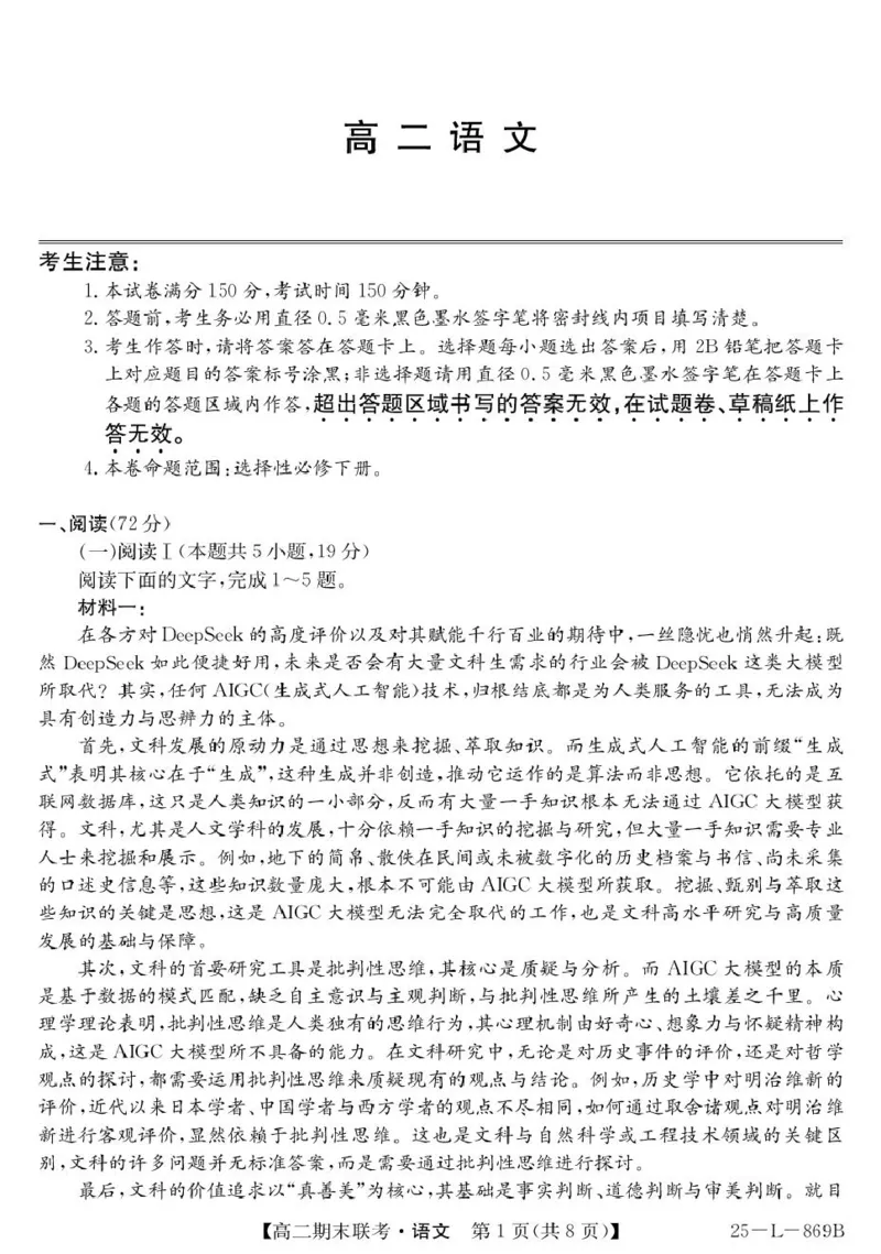 青海省西宁市大通县2024-2025学年高二下学期期末联考语文试卷（含答案）_2025年8月_250801青海省西宁市大通县2024-2025学年高二下学期期末联考（全科）