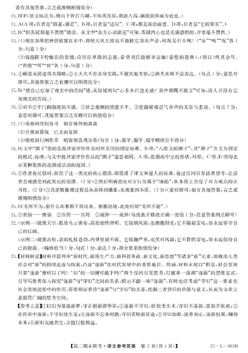 青海省西宁市大通县2024-2025学年高二下学期期末联考语文试卷（含答案）_2025年8月_250801青海省西宁市大通县2024-2025学年高二下学期期末联考（全科）