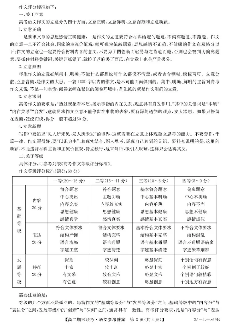 青海省西宁市大通县2024-2025学年高二下学期期末联考语文试卷（含答案）_2025年8月_250801青海省西宁市大通县2024-2025学年高二下学期期末联考（全科）