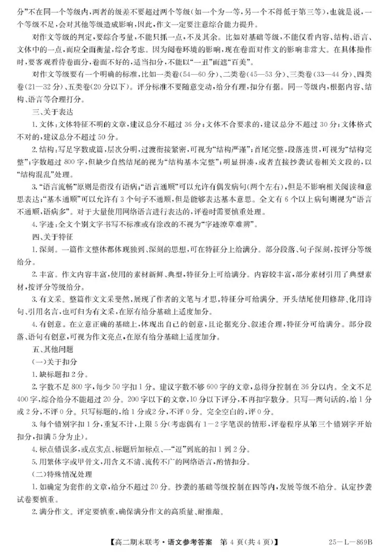 青海省西宁市大通县2024-2025学年高二下学期期末联考语文试卷（含答案）_2025年8月_250801青海省西宁市大通县2024-2025学年高二下学期期末联考（全科）