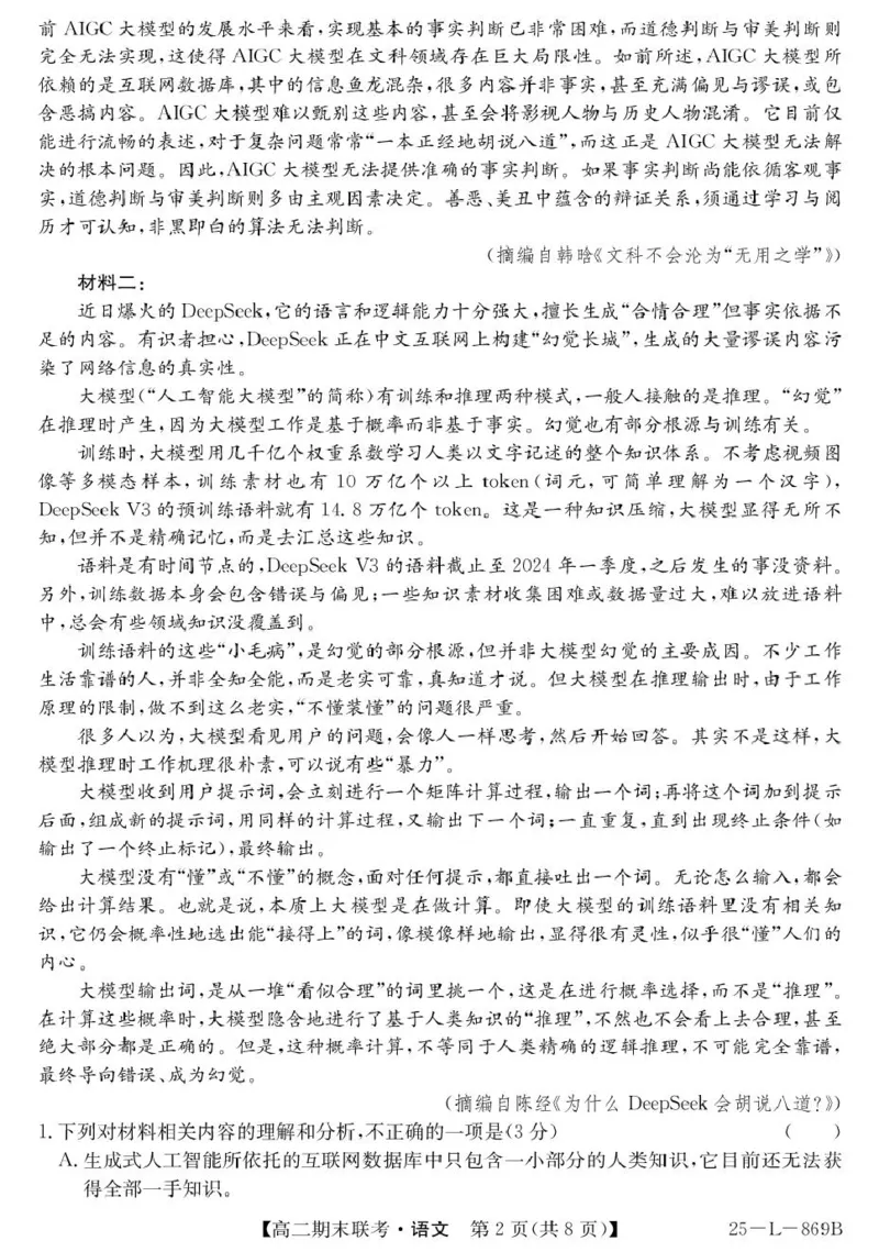 青海省西宁市大通县2024-2025学年高二下学期期末联考语文试卷（含答案）_2025年8月_250801青海省西宁市大通县2024-2025学年高二下学期期末联考（全科）