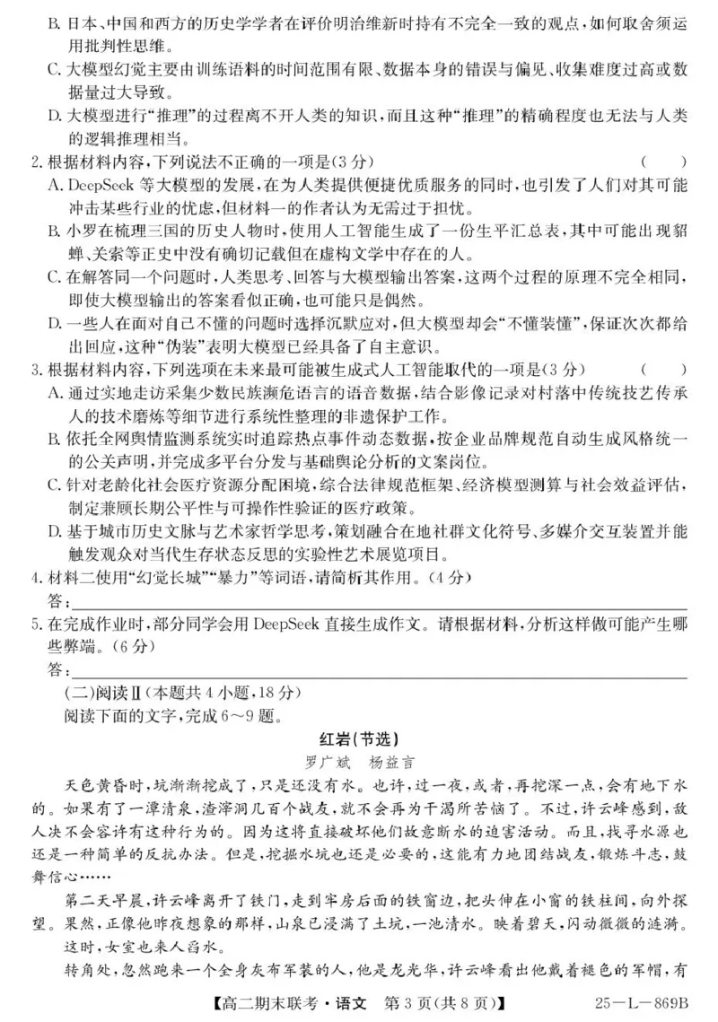 青海省西宁市大通县2024-2025学年高二下学期期末联考语文试卷（含答案）_2025年8月_250801青海省西宁市大通县2024-2025学年高二下学期期末联考（全科）