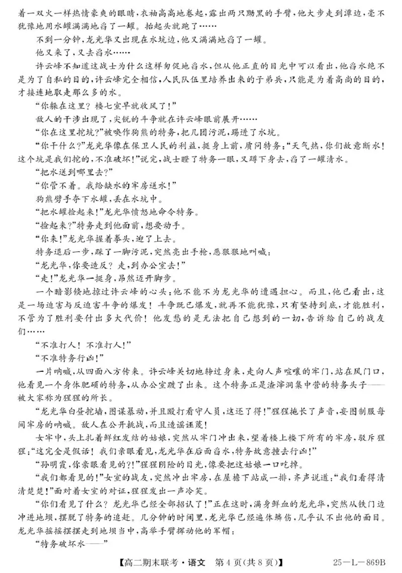 青海省西宁市大通县2024-2025学年高二下学期期末联考语文试卷（含答案）_2025年8月_250801青海省西宁市大通县2024-2025学年高二下学期期末联考（全科）