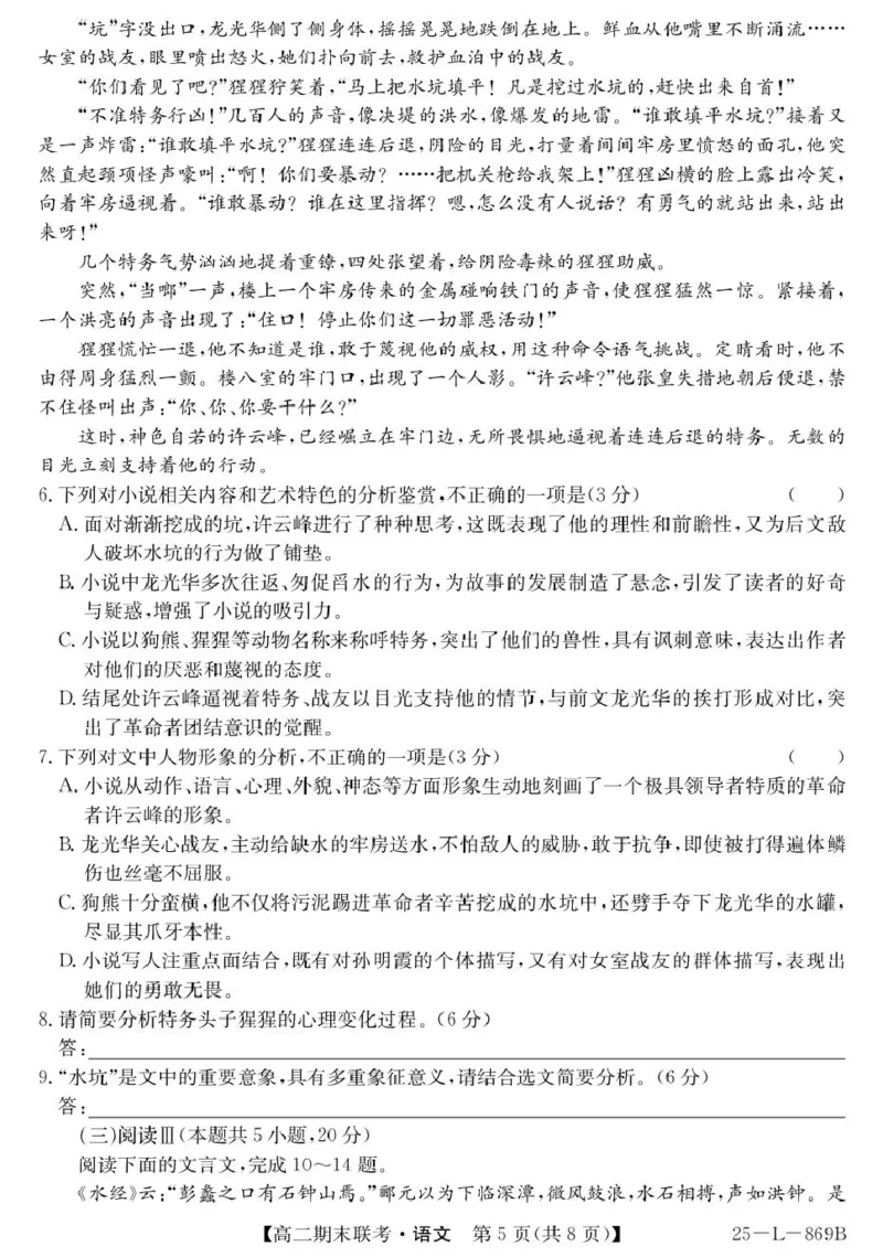 青海省西宁市大通县2024-2025学年高二下学期期末联考语文试卷（含答案）_2025年8月_250801青海省西宁市大通县2024-2025学年高二下学期期末联考（全科）