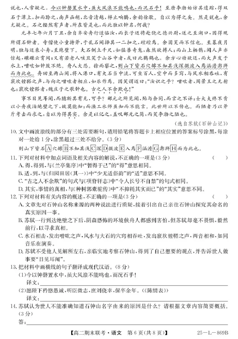青海省西宁市大通县2024-2025学年高二下学期期末联考语文试卷（含答案）_2025年8月_250801青海省西宁市大通县2024-2025学年高二下学期期末联考（全科）