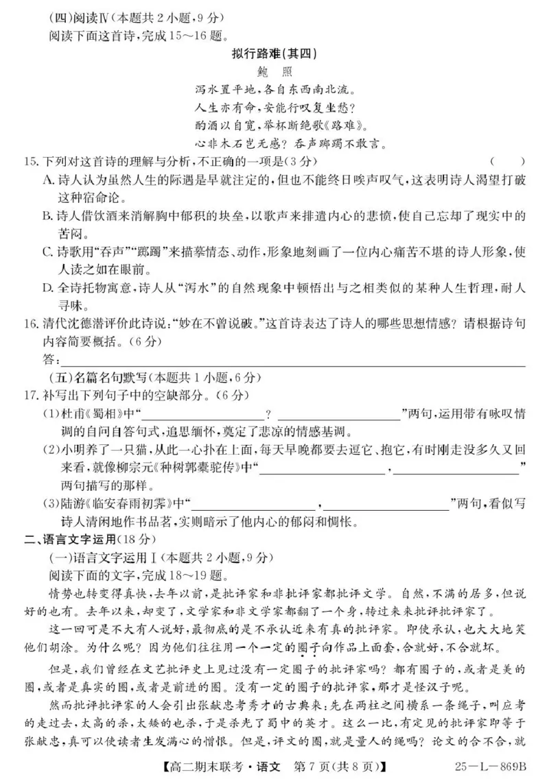 青海省西宁市大通县2024-2025学年高二下学期期末联考语文试卷（含答案）_2025年8月_250801青海省西宁市大通县2024-2025学年高二下学期期末联考（全科）