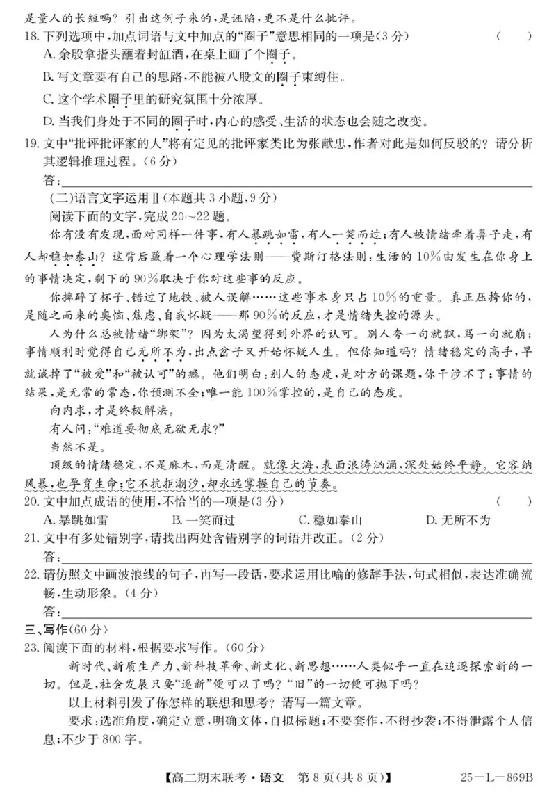青海省西宁市大通县2024-2025学年高二下学期期末联考语文试卷（含答案）_2025年8月_250801青海省西宁市大通县2024-2025学年高二下学期期末联考（全科）