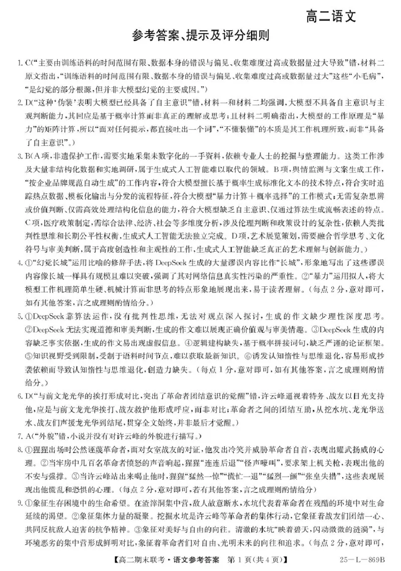 青海省西宁市大通县2024-2025学年高二下学期期末联考语文试卷（含答案）_2025年8月_250801青海省西宁市大通县2024-2025学年高二下学期期末联考（全科）