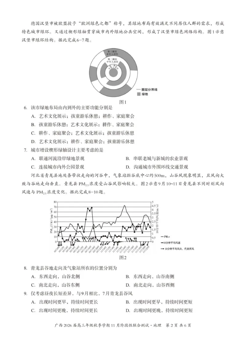 邕衡2025年11月高三联考地理试卷_2025年11月_251126广西邕衡教育&middot;名校联盟广西2026届高三年级秋季学期11月份阶段性联合测试（全科）