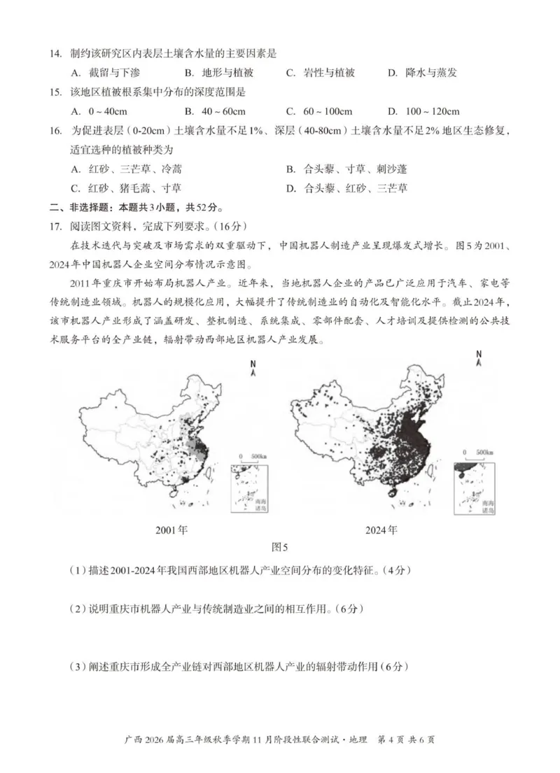 邕衡2025年11月高三联考地理试卷_2025年11月_251126广西邕衡教育&middot;名校联盟广西2026届高三年级秋季学期11月份阶段性联合测试（全科）