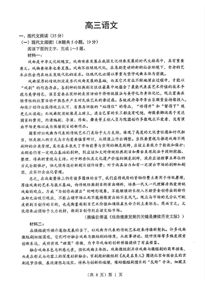 湖北省2026届高三上学期元月调考语文(1)_2026年1月_260116湖北省2026届高三上学期元月调考（全科）