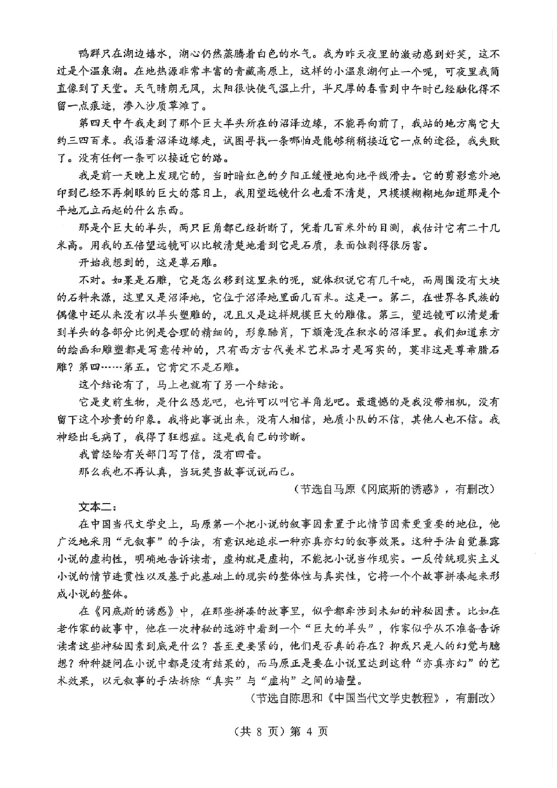 湖北省2026届高三上学期元月调考语文(1)_2026年1月_260116湖北省2026届高三上学期元月调考（全科）