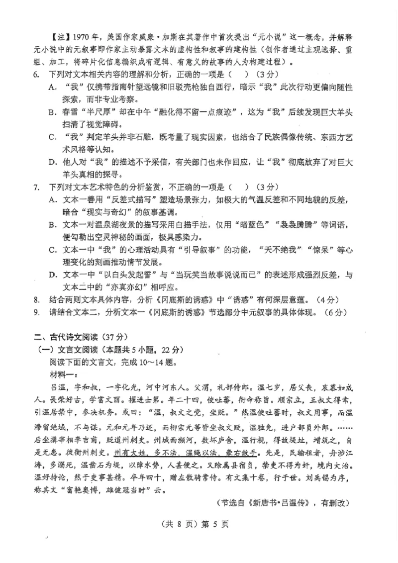湖北省2026届高三上学期元月调考语文(1)_2026年1月_260116湖北省2026届高三上学期元月调考（全科）