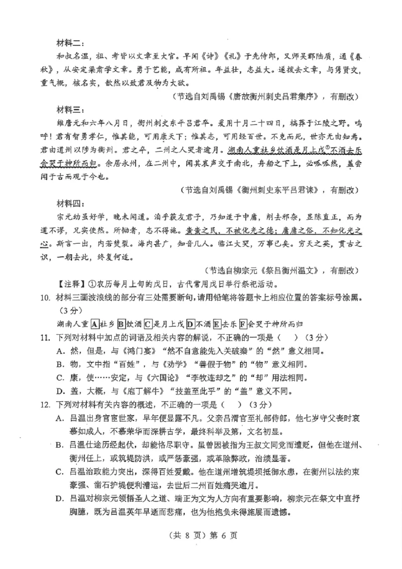湖北省2026届高三上学期元月调考语文(1)_2026年1月_260116湖北省2026届高三上学期元月调考（全科）