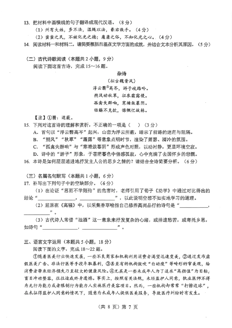 湖北省2026届高三上学期元月调考语文(1)_2026年1月_260116湖北省2026届高三上学期元月调考（全科）
