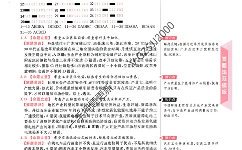 天星教育2024新教材高考最后一卷延边教育出版社文综答案_1_2024高考押题卷_12024天星全系列_tx《金k卷&middot;最后一卷》（9科全）_新教材