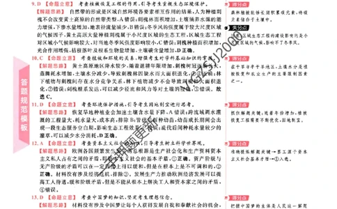 天星教育2024新教材高考最后一卷延边教育出版社文综答案_1_2024高考押题卷_12024天星全系列_tx《金k卷&middot;最后一卷》（9科全）_新教材