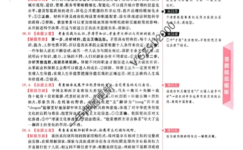天星教育2024新教材高考最后一卷延边教育出版社文综答案_1_2024高考押题卷_12024天星全系列_tx《金k卷&middot;最后一卷》（9科全）_新教材