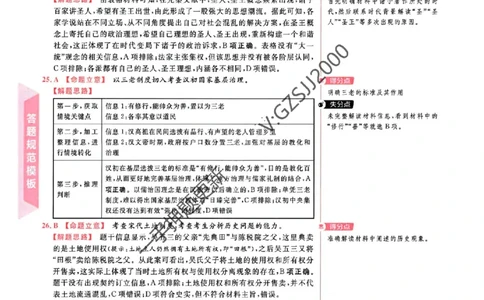 天星教育2024新教材高考最后一卷延边教育出版社文综答案_1_2024高考押题卷_12024天星全系列_tx《金k卷&middot;最后一卷》（9科全）_新教材