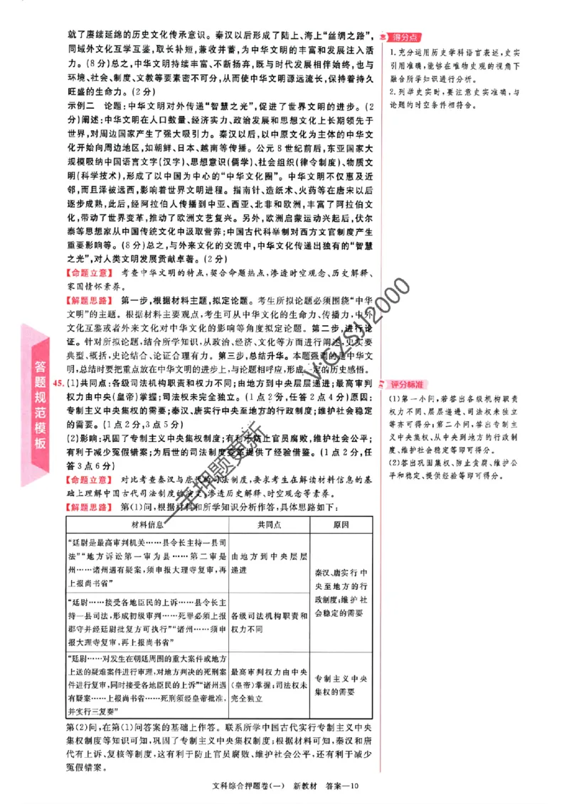 天星教育2024新教材高考最后一卷延边教育出版社文综答案_1_2024高考押题卷_12024天星全系列_tx《金k卷&middot;最后一卷》（9科全）_新教材