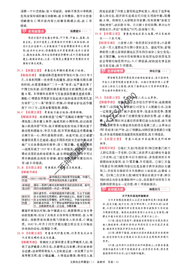 天星教育2024新教材高考最后一卷延边教育出版社文综答案_1_2024高考押题卷_12024天星全系列_tx《金k卷&middot;最后一卷》（9科全）_新教材