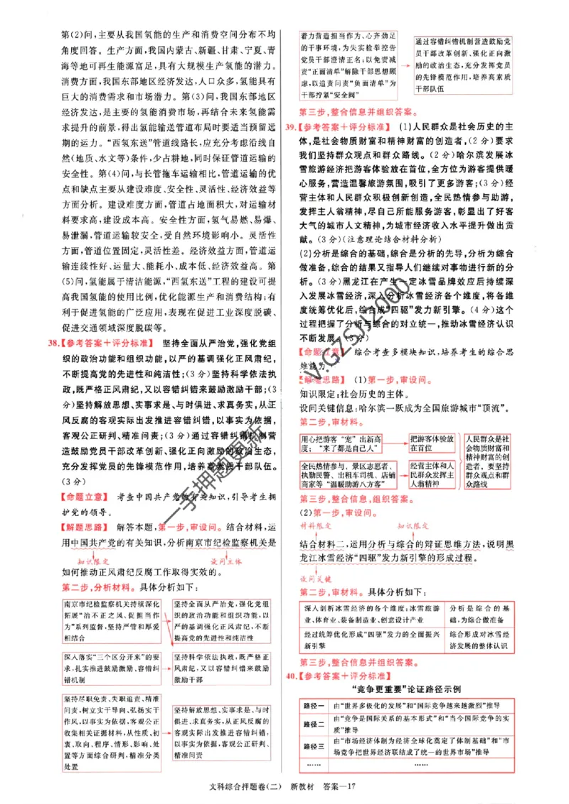 天星教育2024新教材高考最后一卷延边教育出版社文综答案_1_2024高考押题卷_12024天星全系列_tx《金k卷&middot;最后一卷》（9科全）_新教材