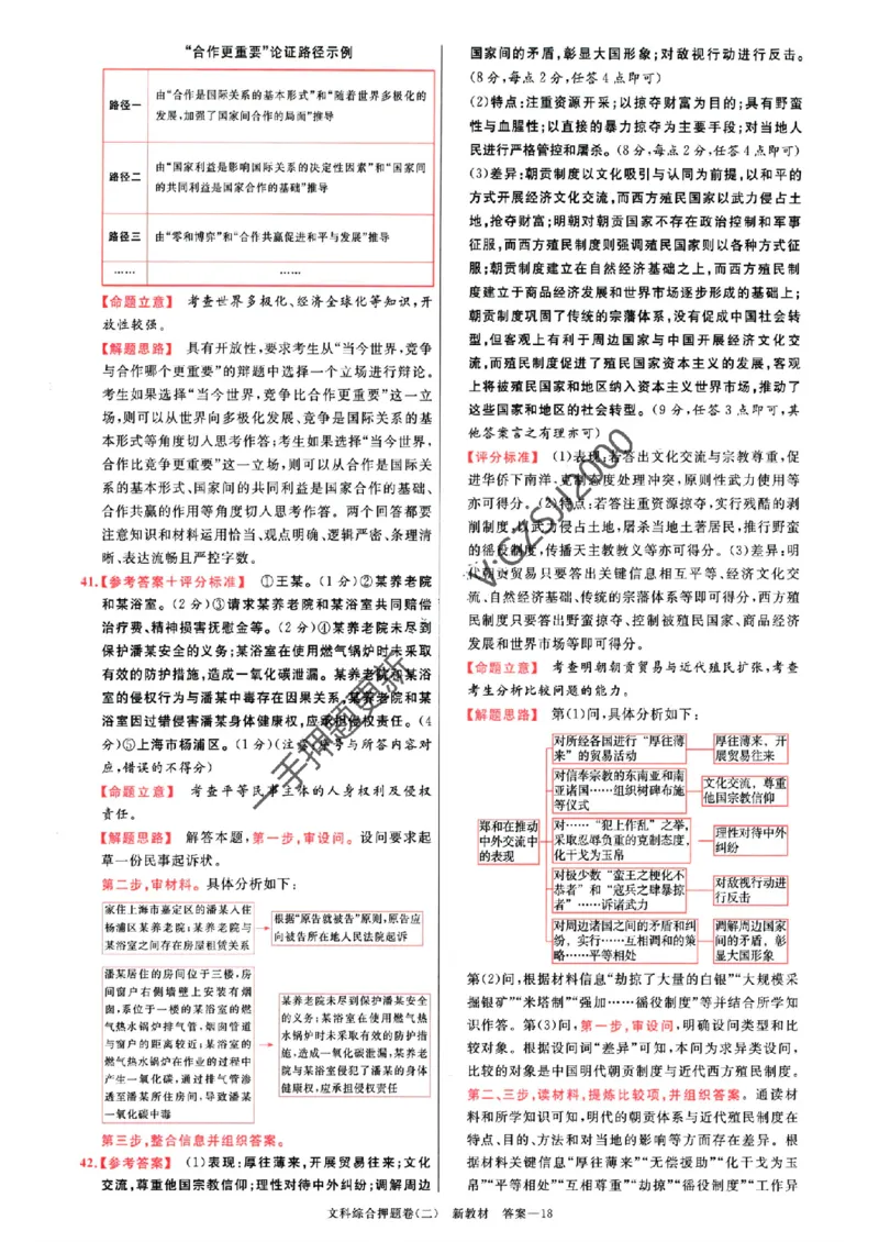 天星教育2024新教材高考最后一卷延边教育出版社文综答案_1_2024高考押题卷_12024天星全系列_tx《金k卷&middot;最后一卷》（9科全）_新教材