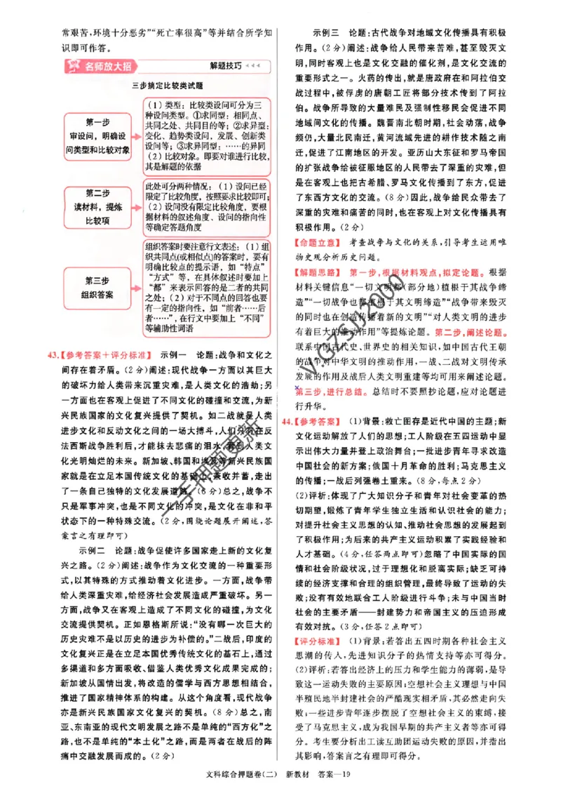 天星教育2024新教材高考最后一卷延边教育出版社文综答案_1_2024高考押题卷_12024天星全系列_tx《金k卷&middot;最后一卷》（9科全）_新教材