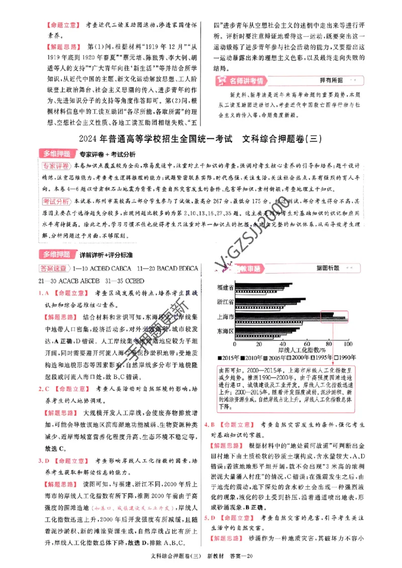 天星教育2024新教材高考最后一卷延边教育出版社文综答案_1_2024高考押题卷_12024天星全系列_tx《金k卷&middot;最后一卷》（9科全）_新教材
